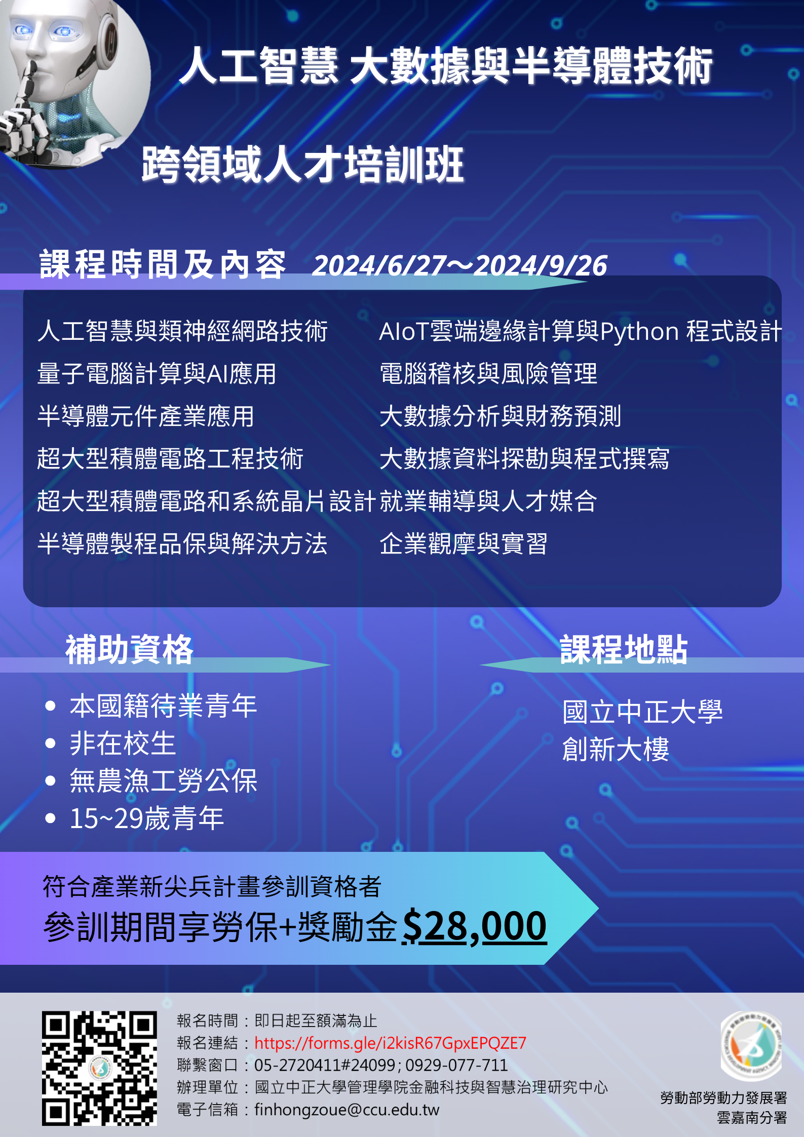 【產業新尖兵計畫】-國立雲林科技大學電子工程系